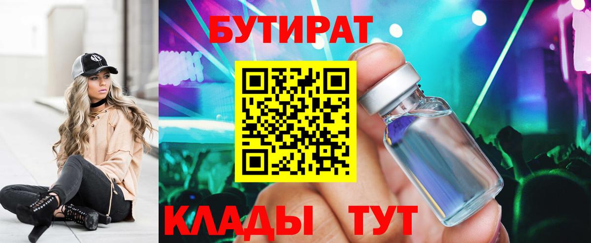 Бутират жидкий экстази Уварово