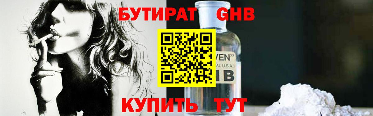 Бутират буратино  Вход с VPN  Бутират  Уварово 