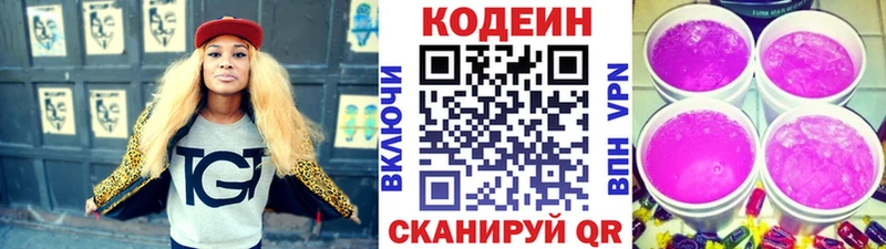 хочу наркоту Уварово Кодеиновый сироп Lean напиток Lean (лин)