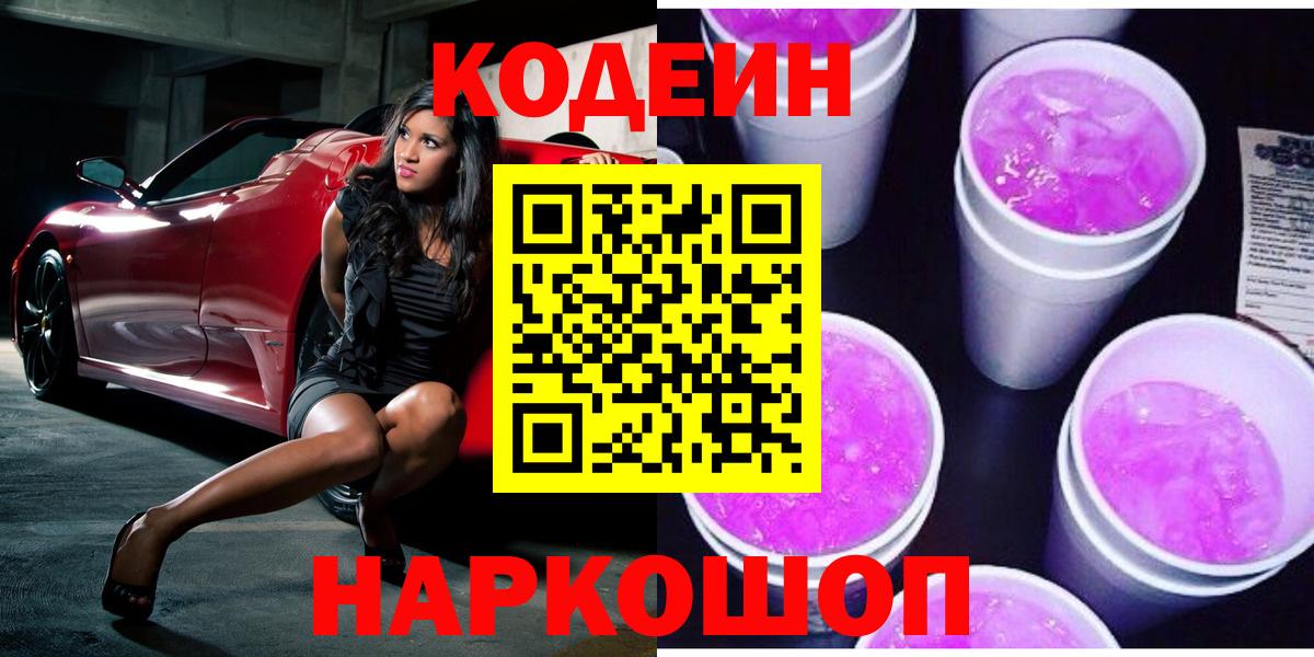 Codein напиток Lean (лин)  Вход с VPN  Уварово  Кодеин напиток Lean (лин) 