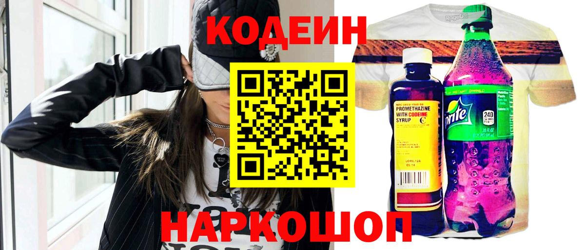 Кодеиновый сироп Lean Purple Drank Уварово