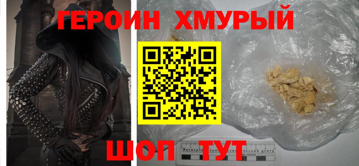 Героин VHQ  ГЕРОИН  Уварово  Вход с VPN 