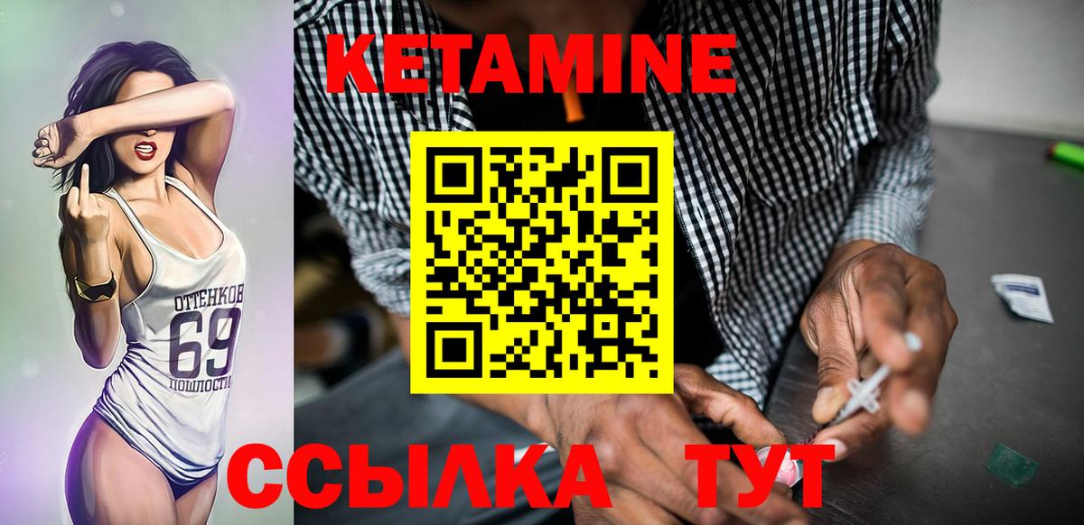 КЕТАМИН VHQ  Вход с VPN  Уварово 