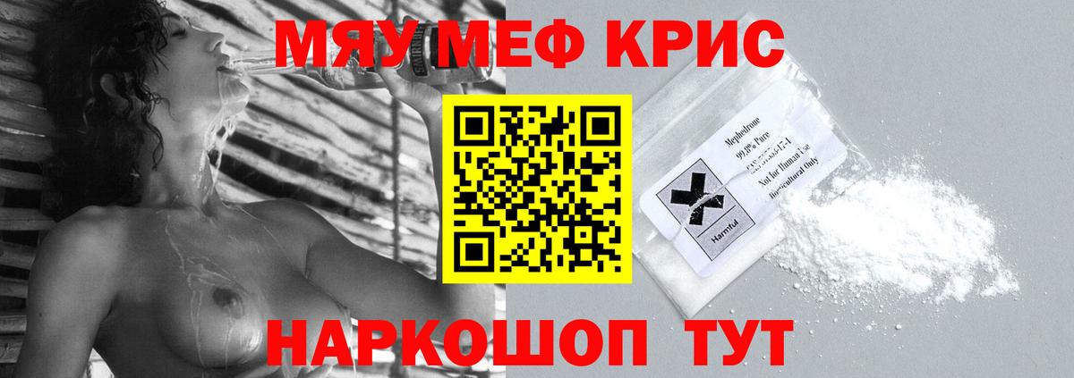 МЕФ кристаллы Уварово