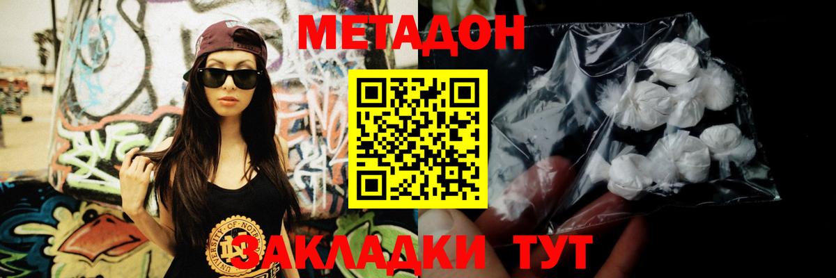 МЕТАДОН methadone  Вход с VPN  Уварово 