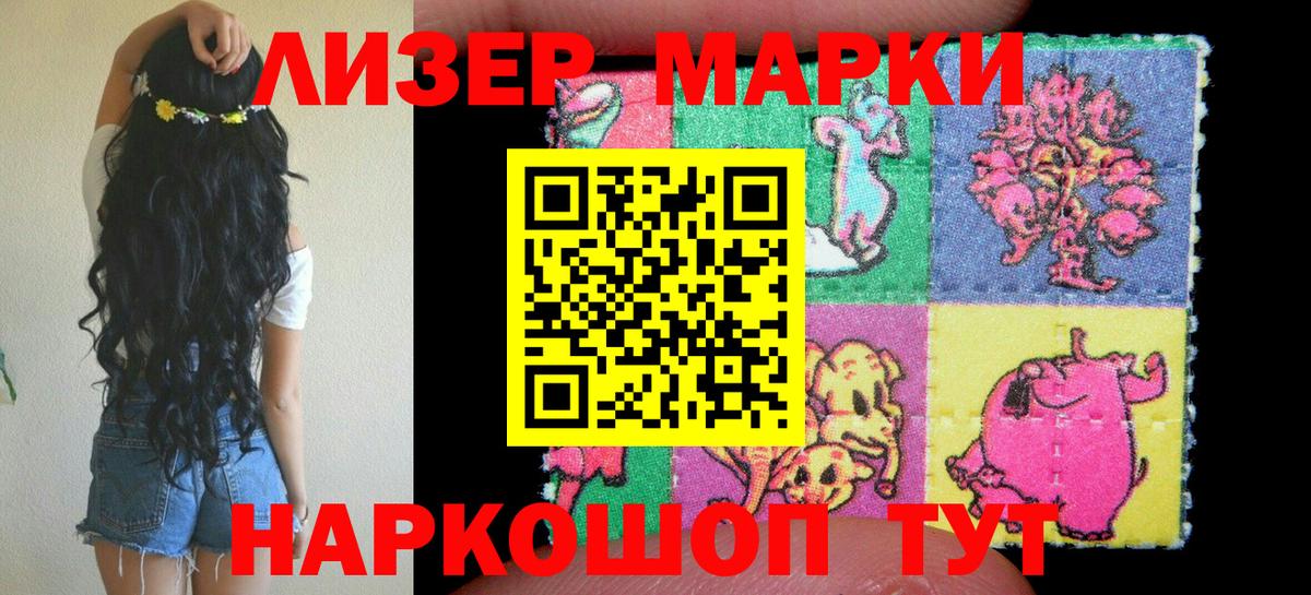 Наркотические марки 1500мкг Уварово
