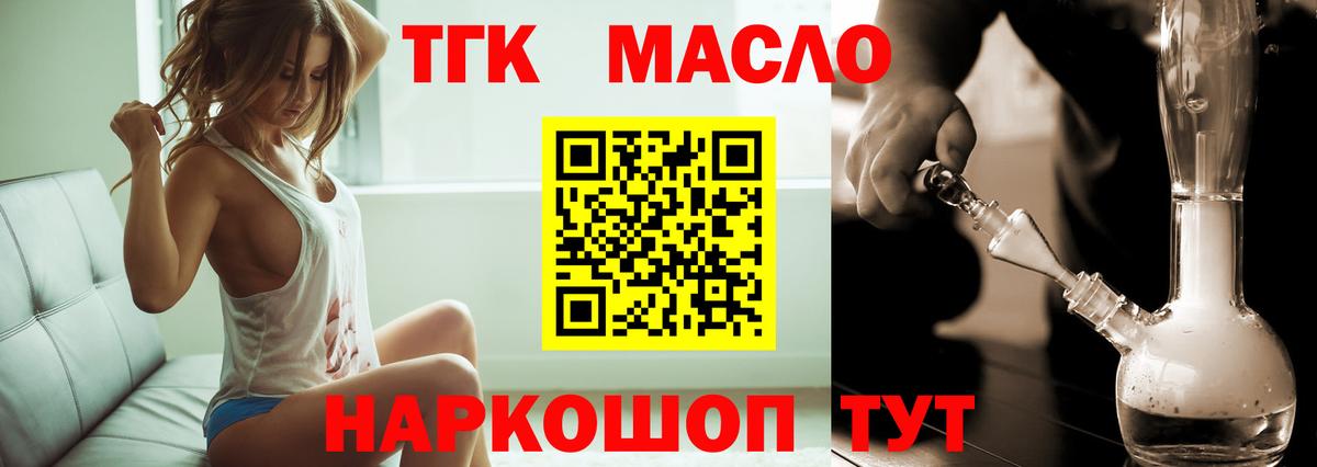 Дистиллят ТГК вейп с тгк Уварово
