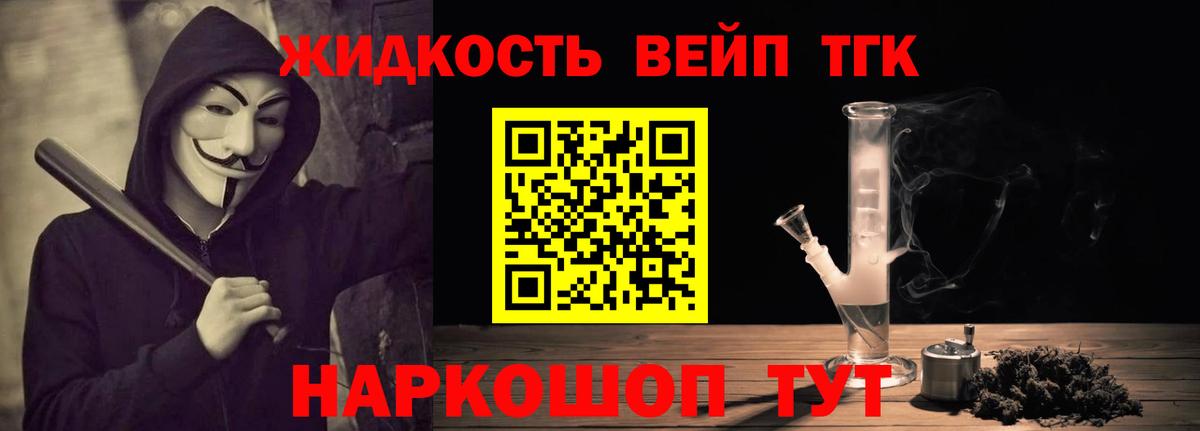 Дистиллят ТГК вейп с тгк  Вход с VPN  Уварово 